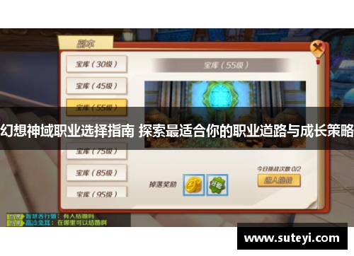 幻想神域职业选择指南 探索最适合你的职业道路与成长策略