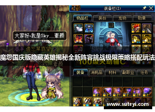 魔怨国庆版隐藏英雄揭秘全新阵容挑战极限策略搭配玩法