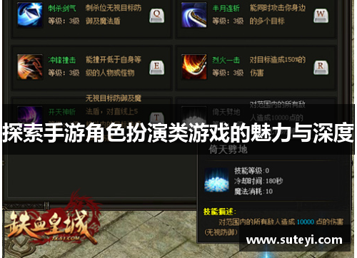 探索手游角色扮演类游戏的魅力与深度