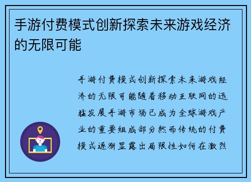 手游付费模式创新探索未来游戏经济的无限可能