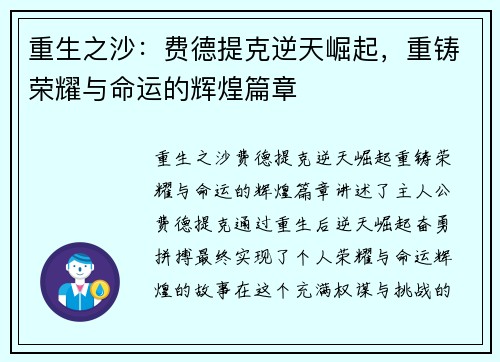 重生之沙：费德提克逆天崛起，重铸荣耀与命运的辉煌篇章