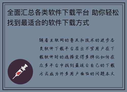 全面汇总各类软件下载平台 助你轻松找到最适合的软件下载方式